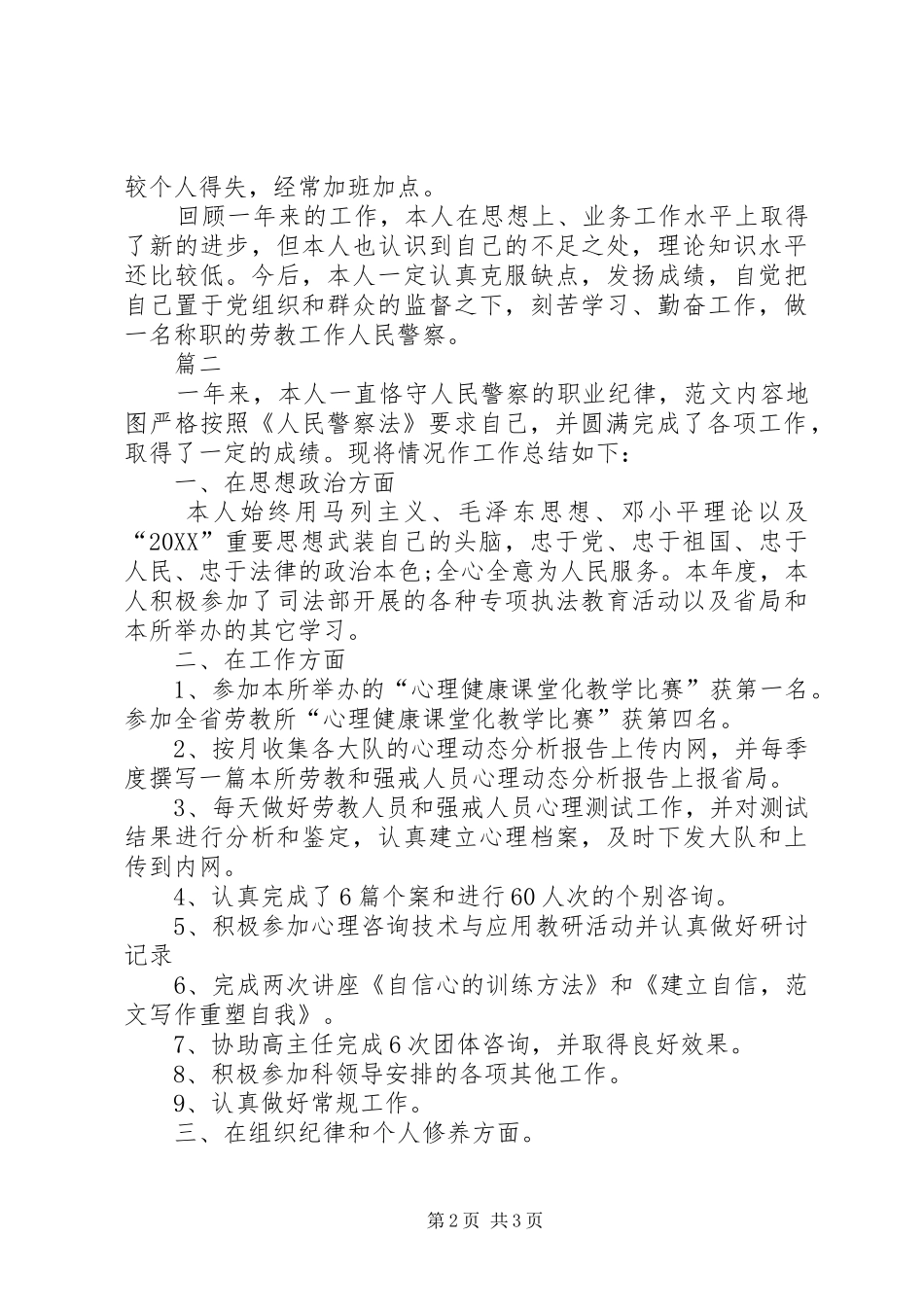 2024年人民警察个人年终工作总结范文_第2页