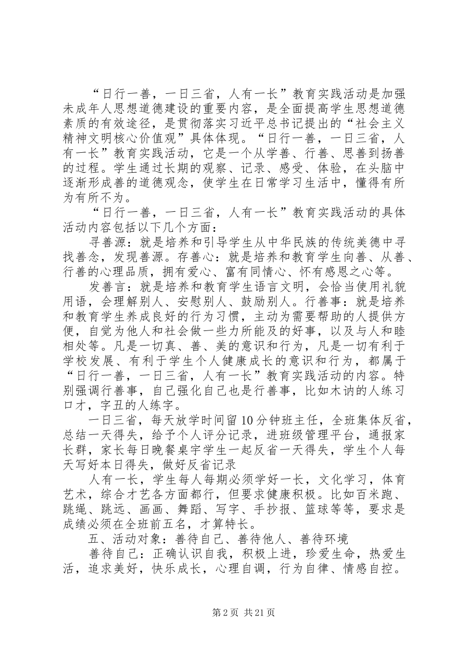 2024年日行一善一日三省活动方案大全_第2页