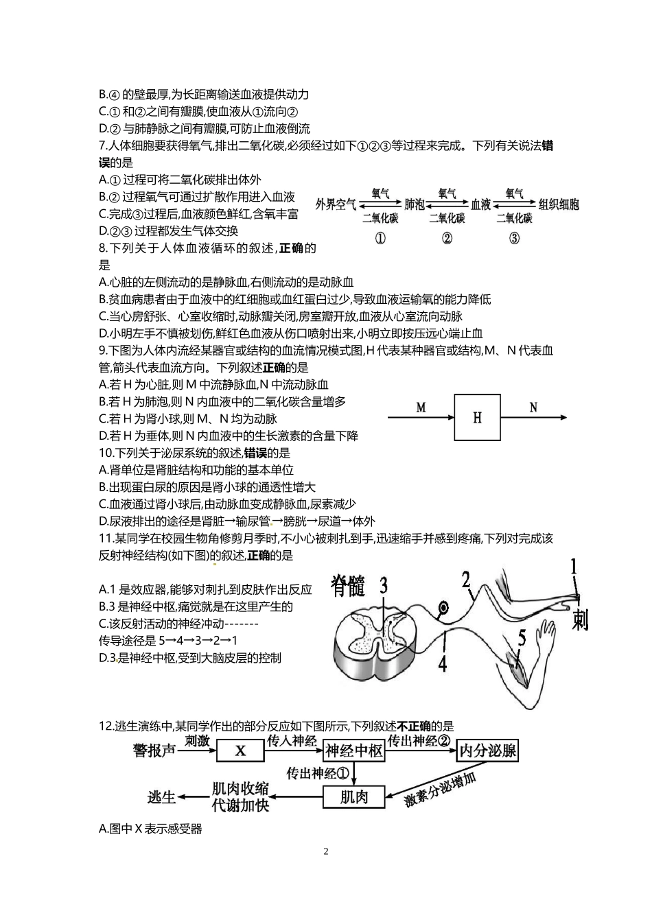 北师大版生物学七年级(下册)期末试卷_第2页