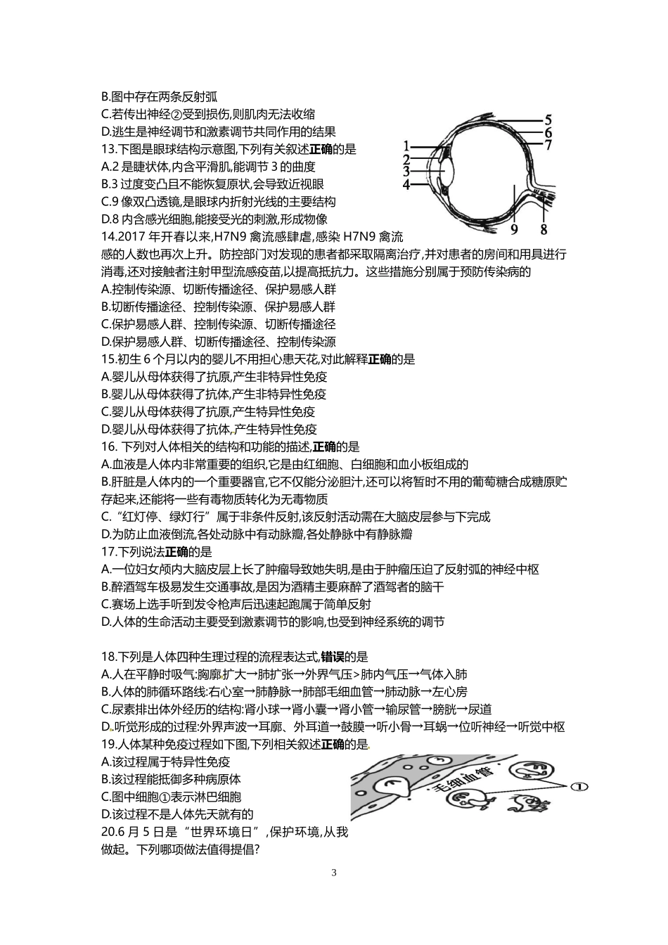 北师大版生物学七年级(下册)期末试卷_第3页