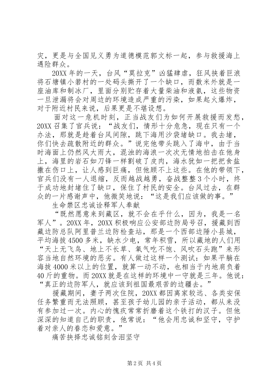 2024年人民警察个人事迹材料_第2页