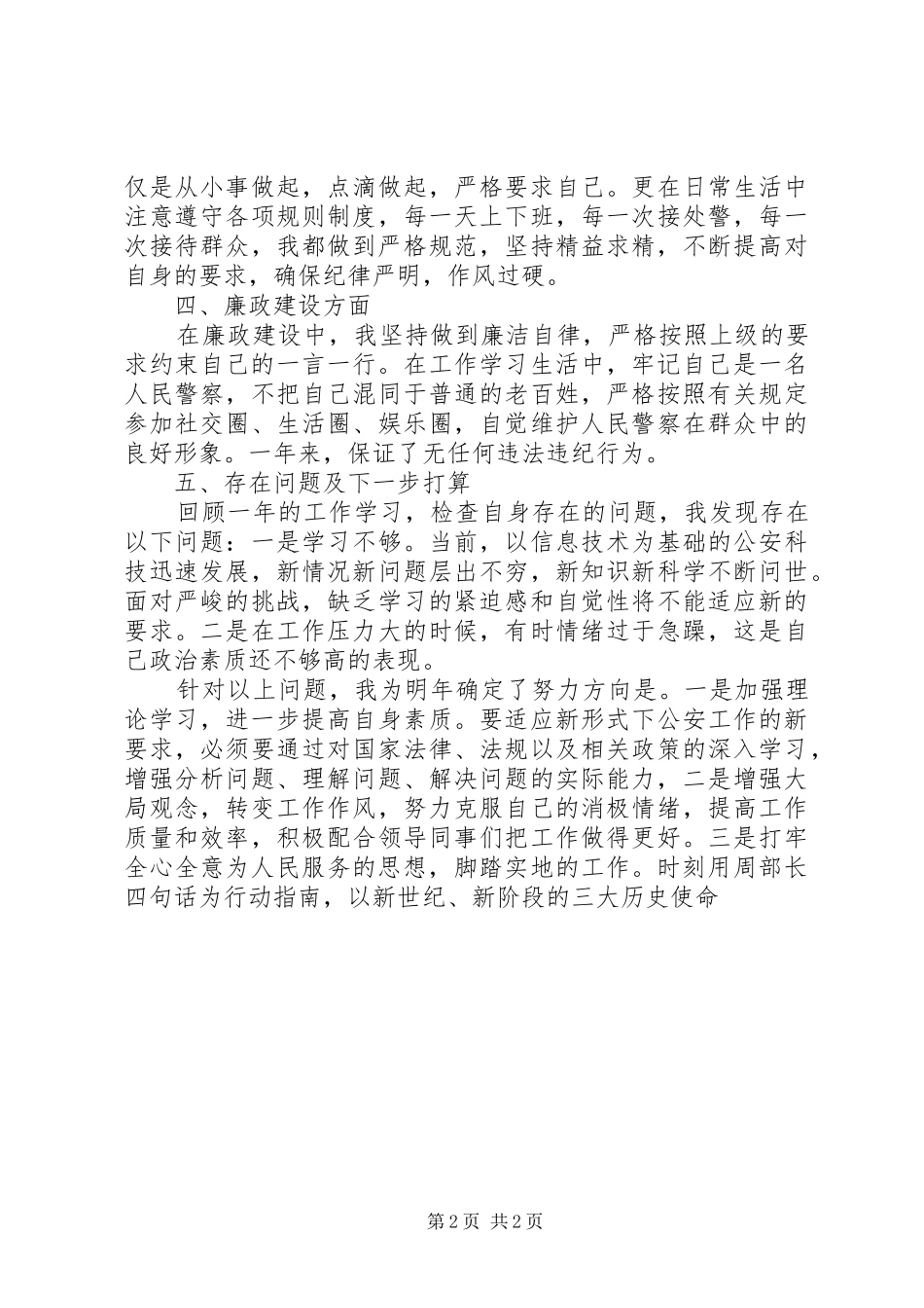 2024年人民警察个人总结范文_第2页