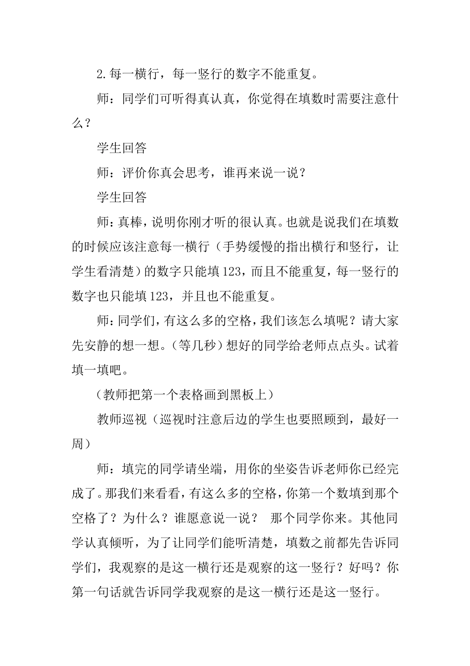 北师大版数学《填数游戏》说课稿_第2页