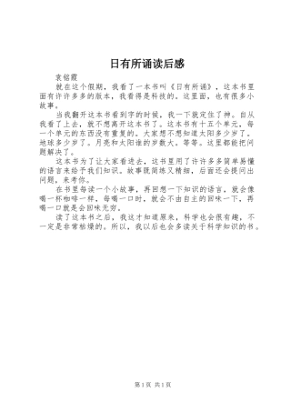 2024年日有所诵读后感