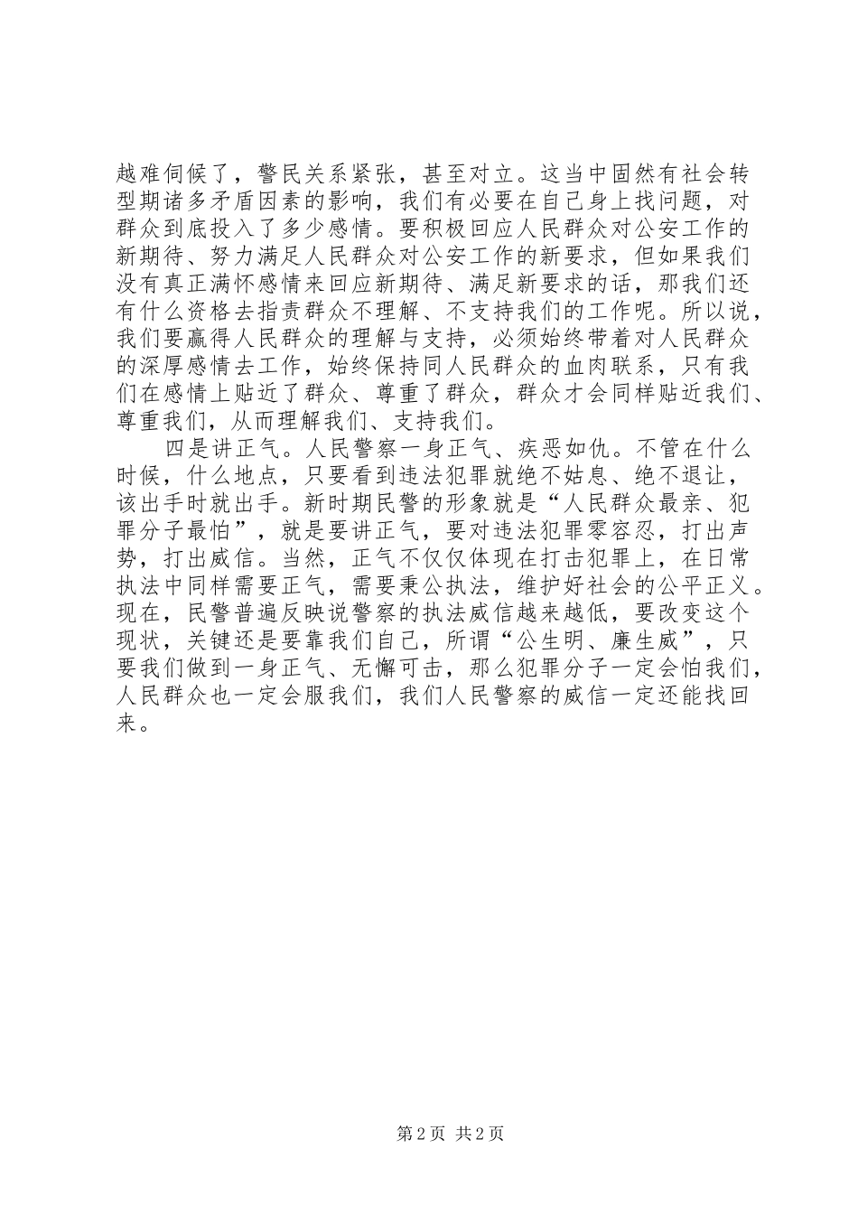 2024年人民警察工作感悟_第2页