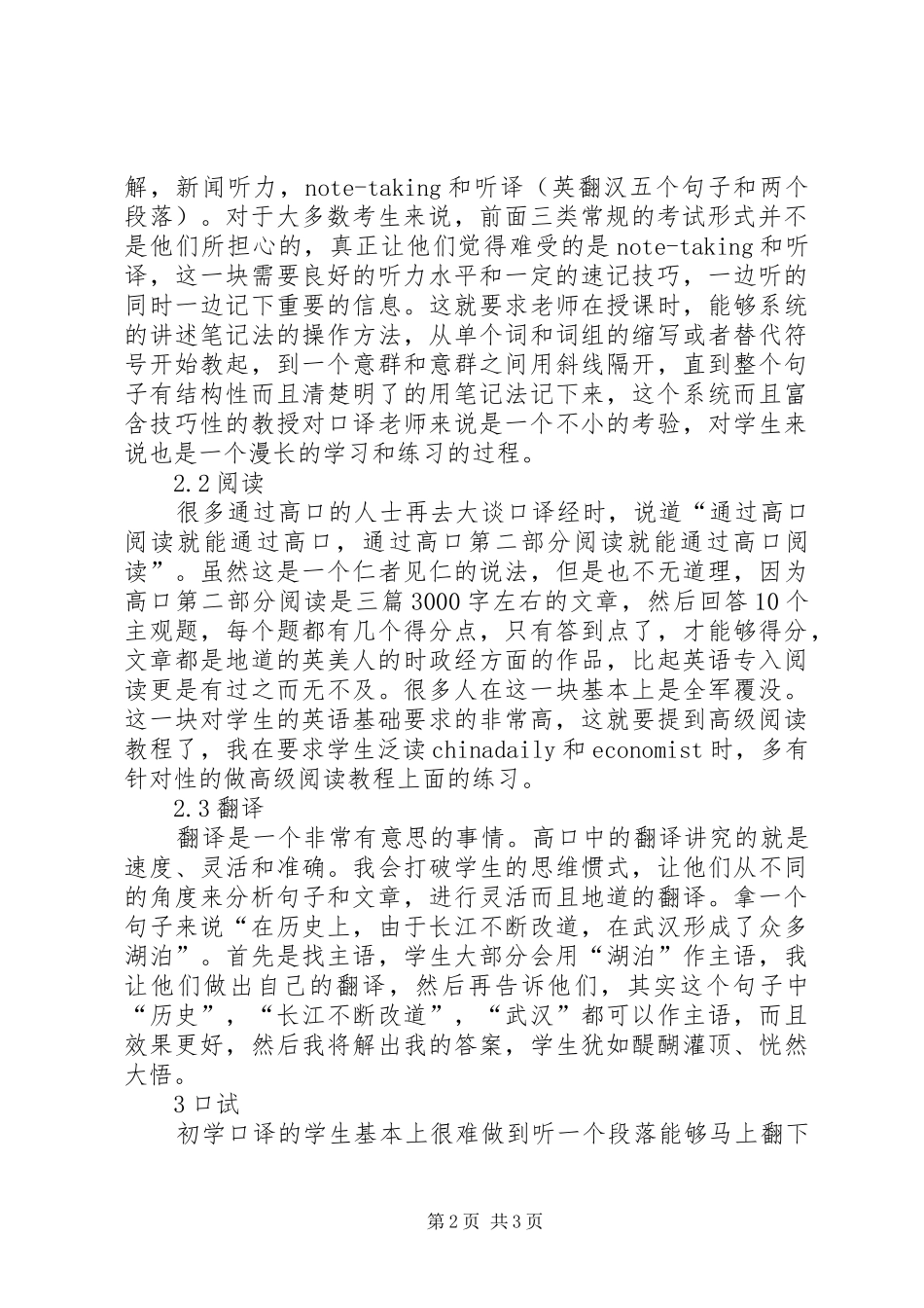 2024年日语高级口译考试的经验谈_第2页
