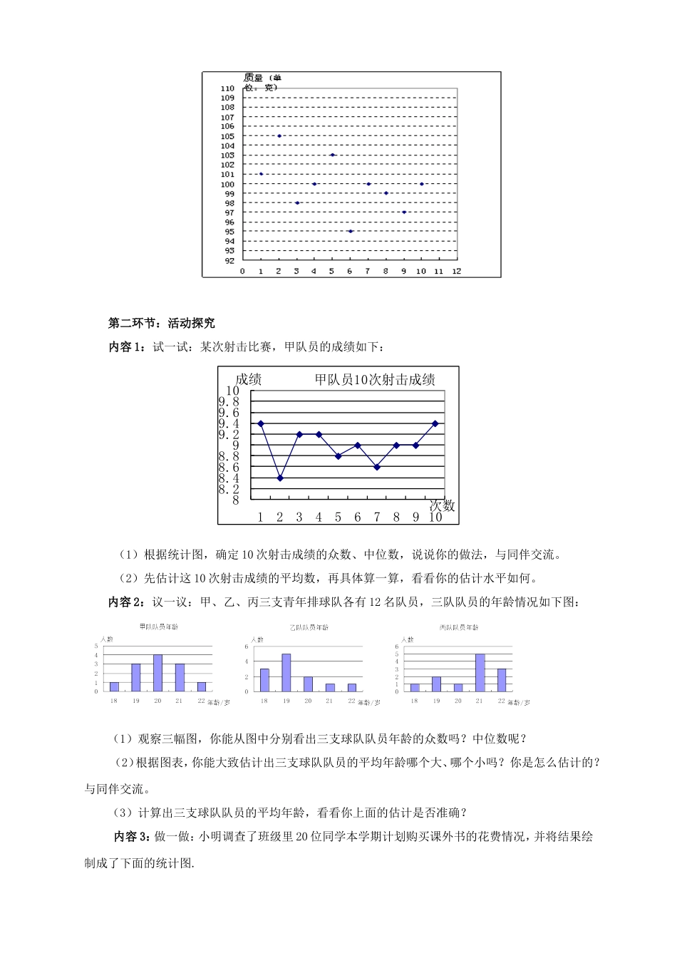 北师大版数学八年级上册导学案-6.3--从统计图分析数据的集中趋势_第2页