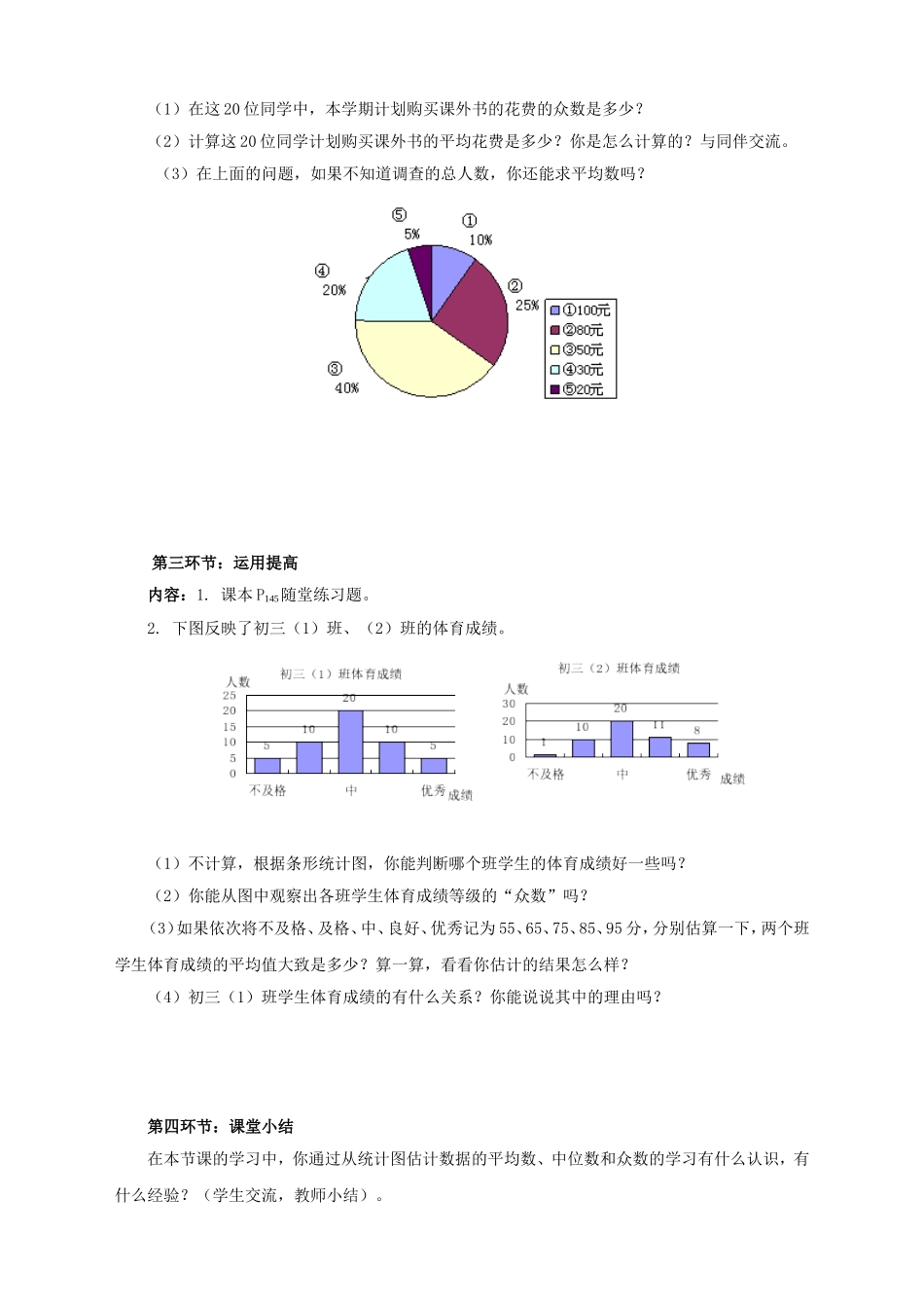 北师大版数学八年级上册导学案-6.3--从统计图分析数据的集中趋势_第3页
