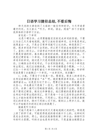 2024年日语学习捷径总结不看后悔