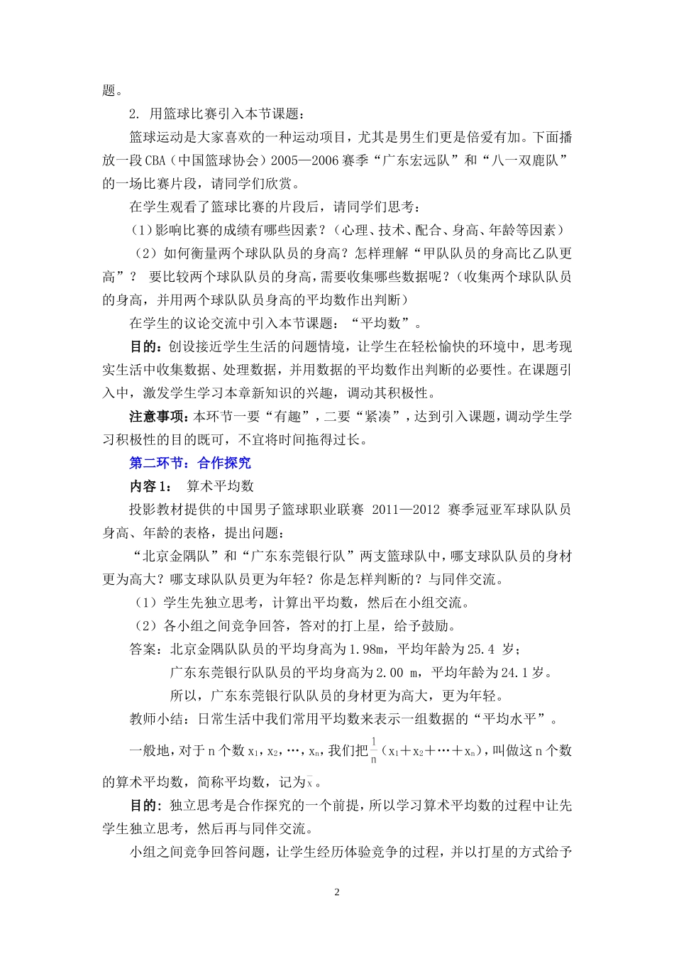 北师大版数学八年级上册第六章6.1-平均数(第1课时)教案_第2页