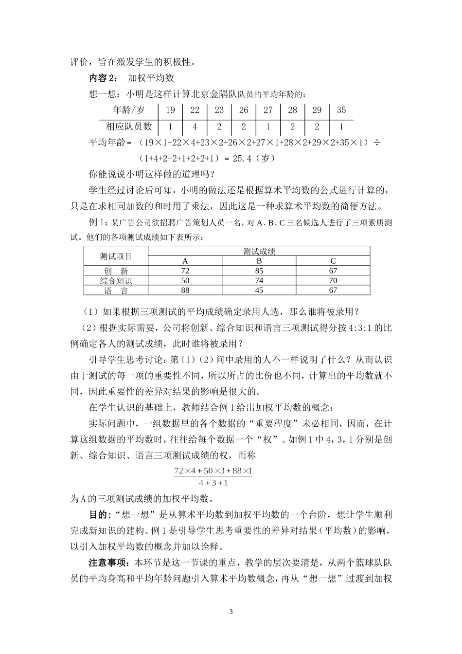北师大版数学八年级上册第六章6.1-平均数(第1课时)教案_第3页