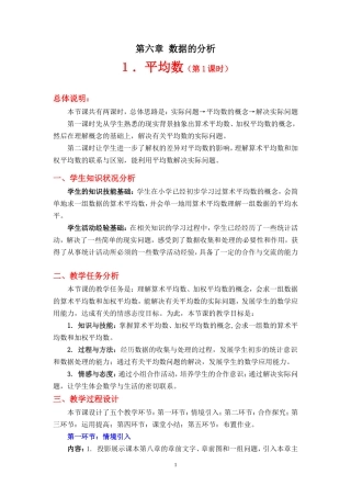 北师大版数学八年级上册第六章6.1-平均数(第1课时)教案
