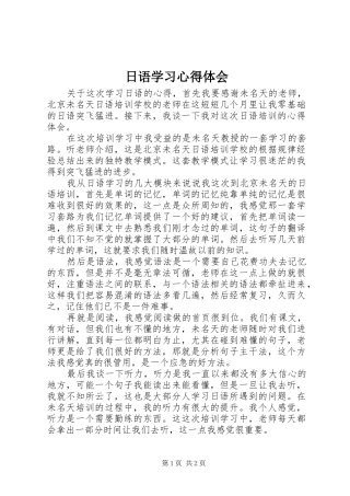 2024年日语学习心得体会