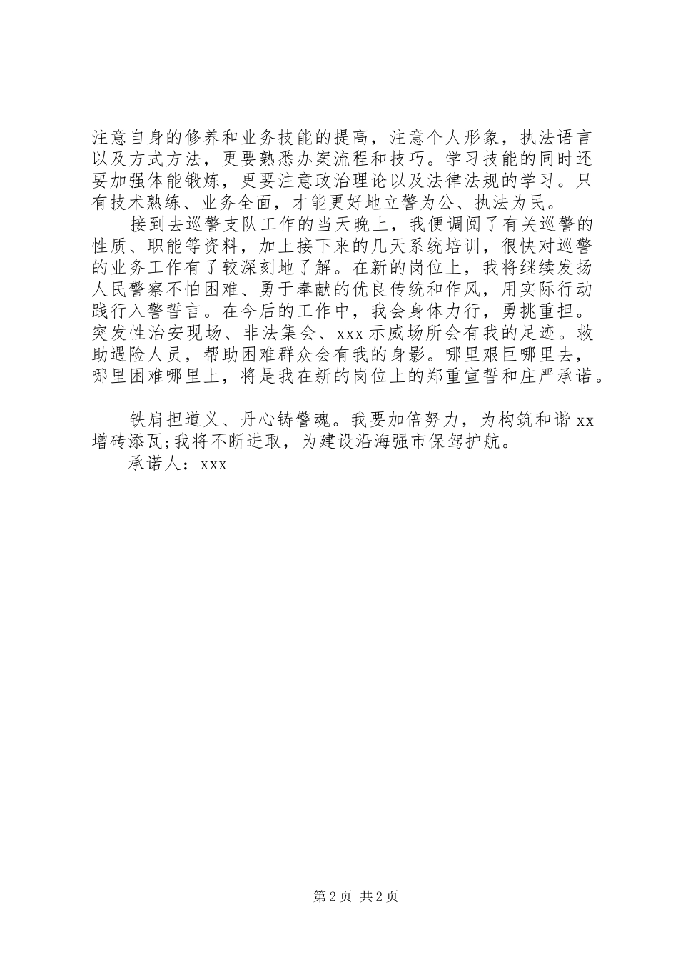 2024年人民警察公开承诺书范文_第2页