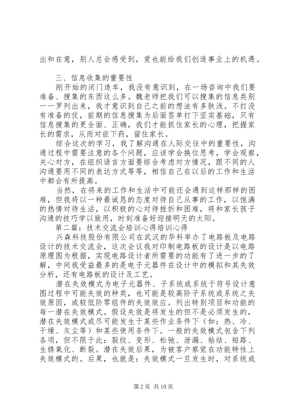 2024年浅谈培训交流会后心得_第2页