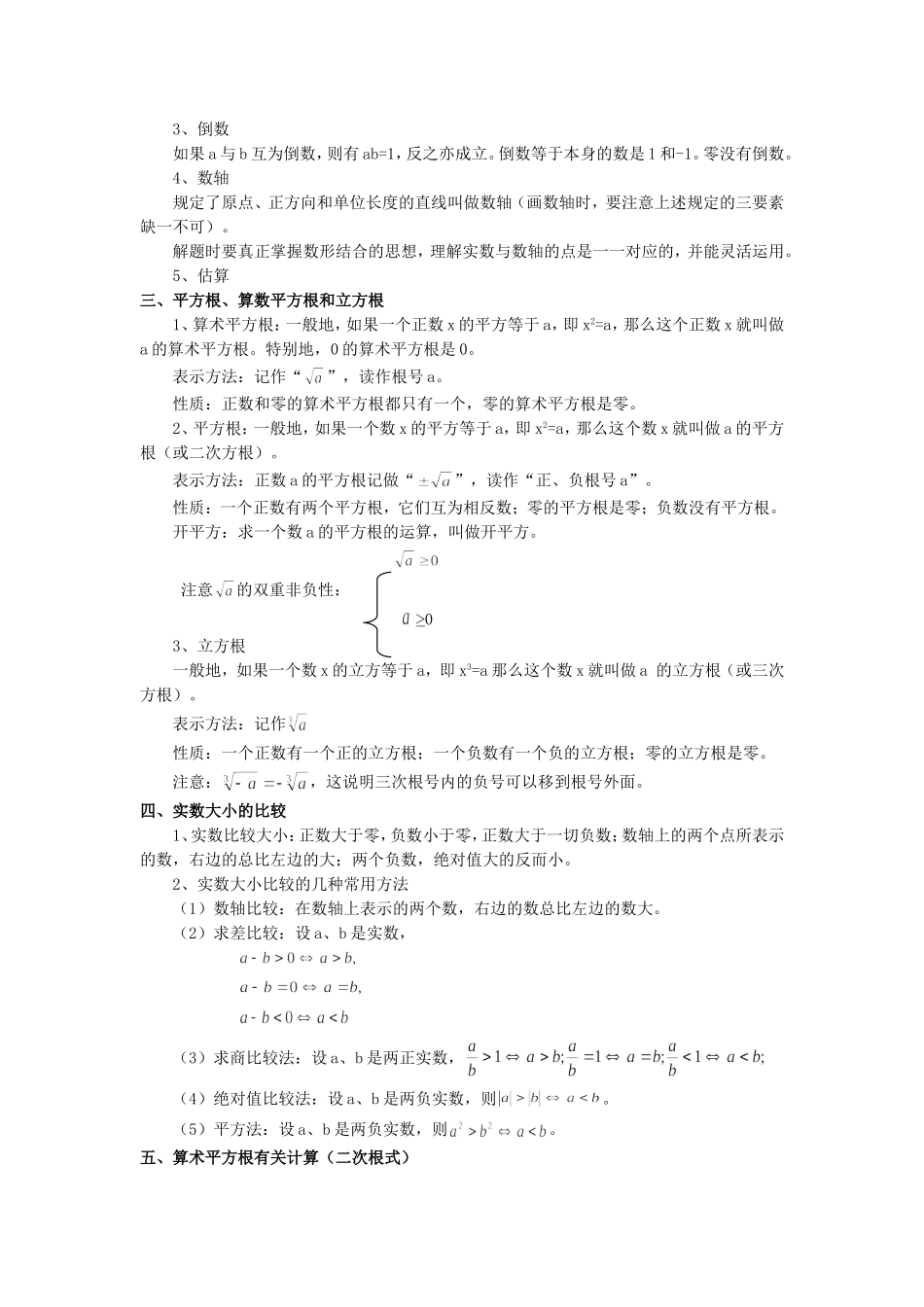 北师大版数学八年级上册知识点总结_第2页