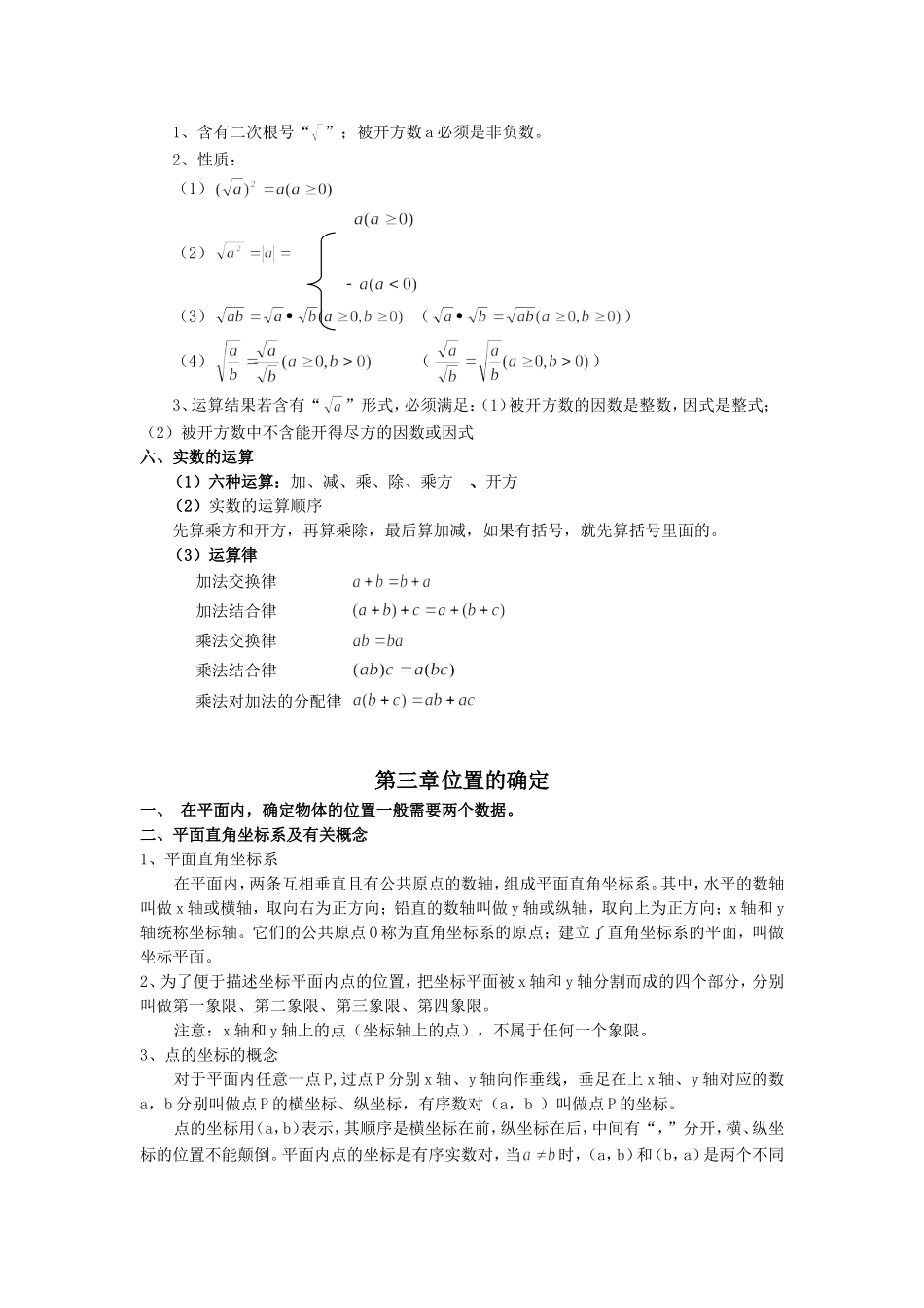 北师大版数学八年级上册知识点总结_第3页