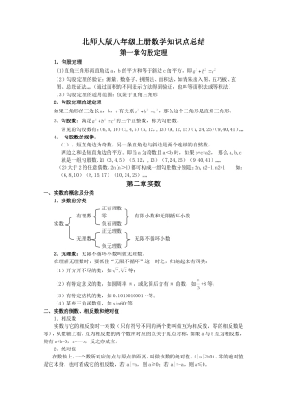 北师大版数学八年级上册知识点总结