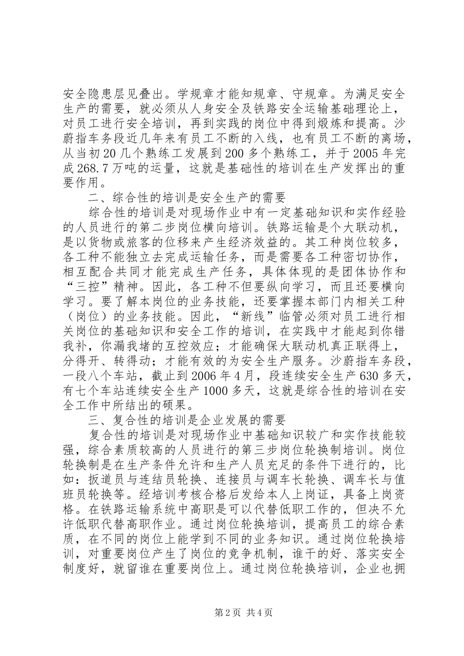 2024年浅谈培训是安全生产的需要_第2页