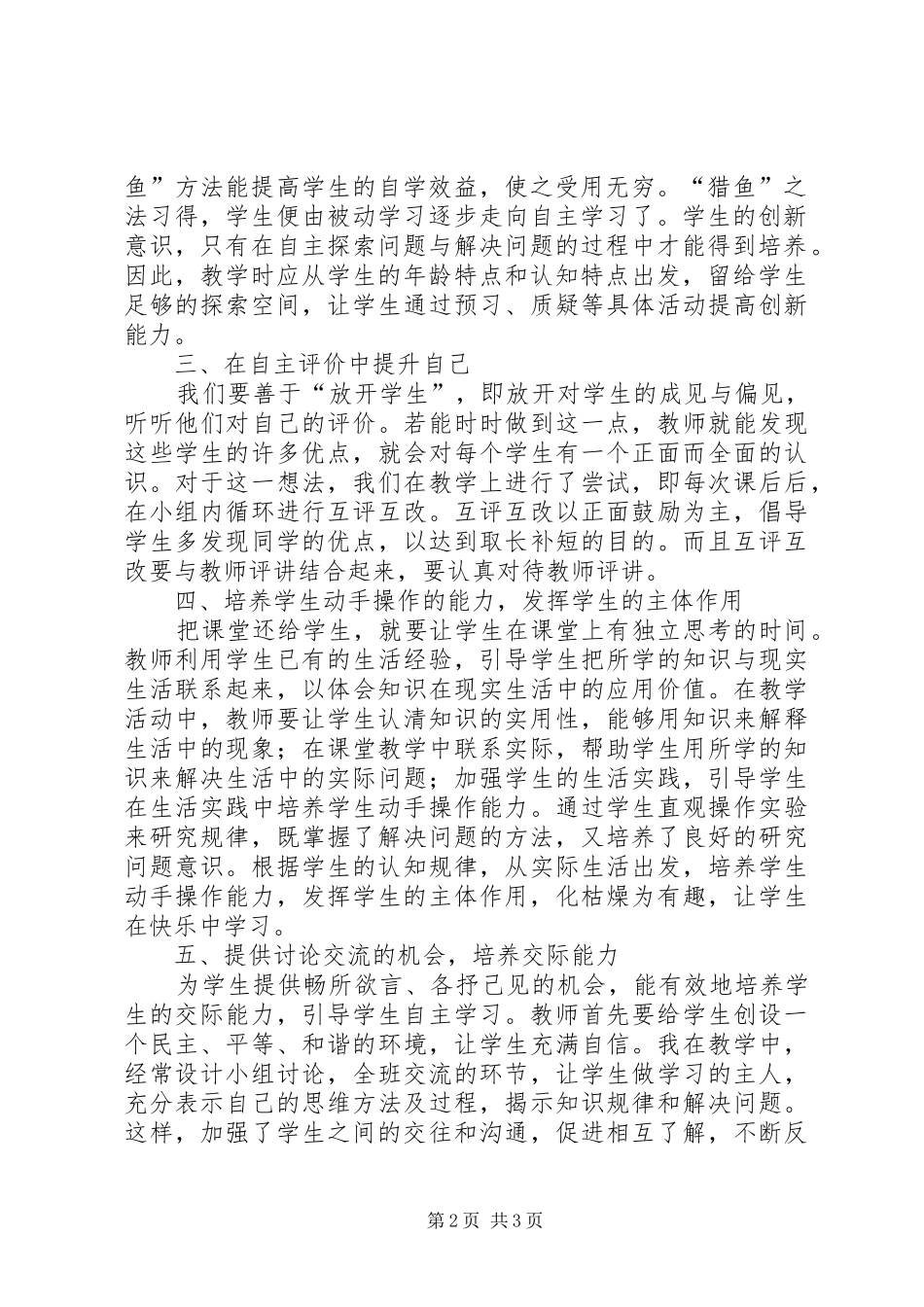 2024年浅谈培养学生的自主学习能力_第2页