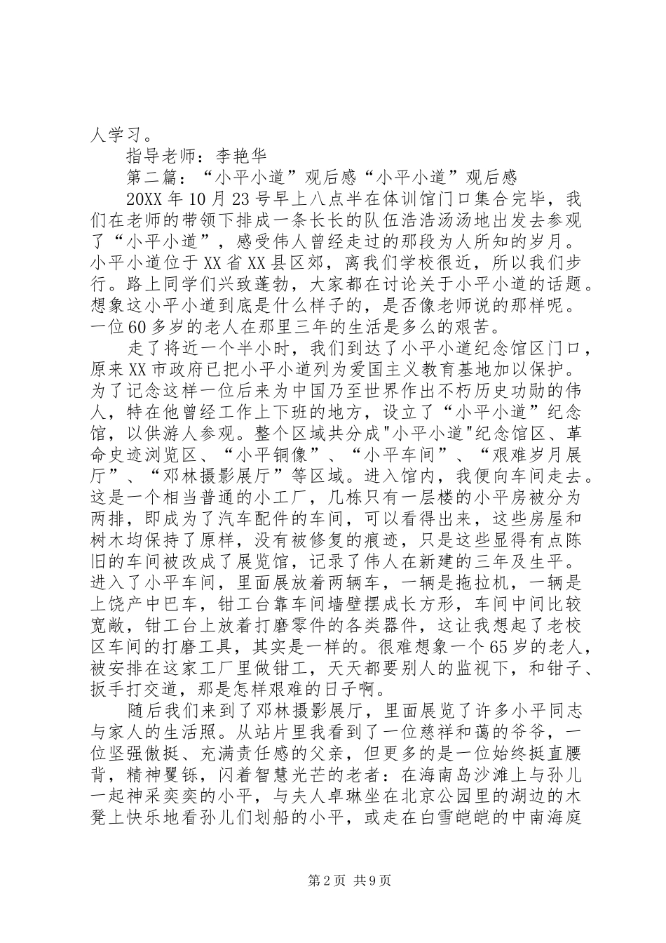 2024年戎装小平观后感_第2页