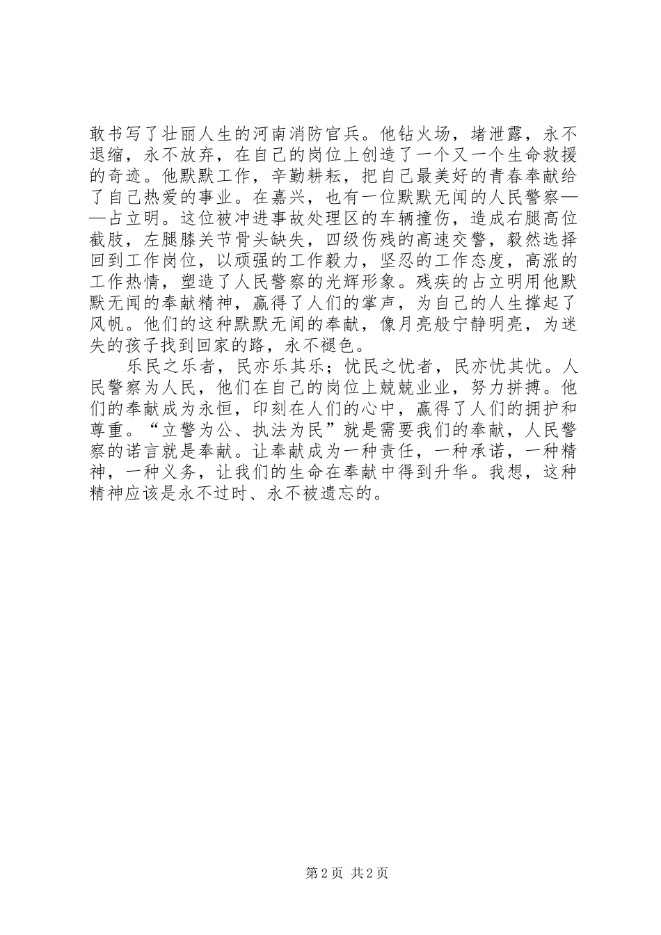 2024年人民警察核心价值观学习体会_第2页