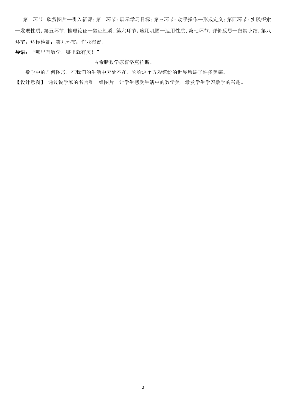 北师大版数学八年级下册《6.1平行四边形的性质》-(第一课时)教学设计_第2页