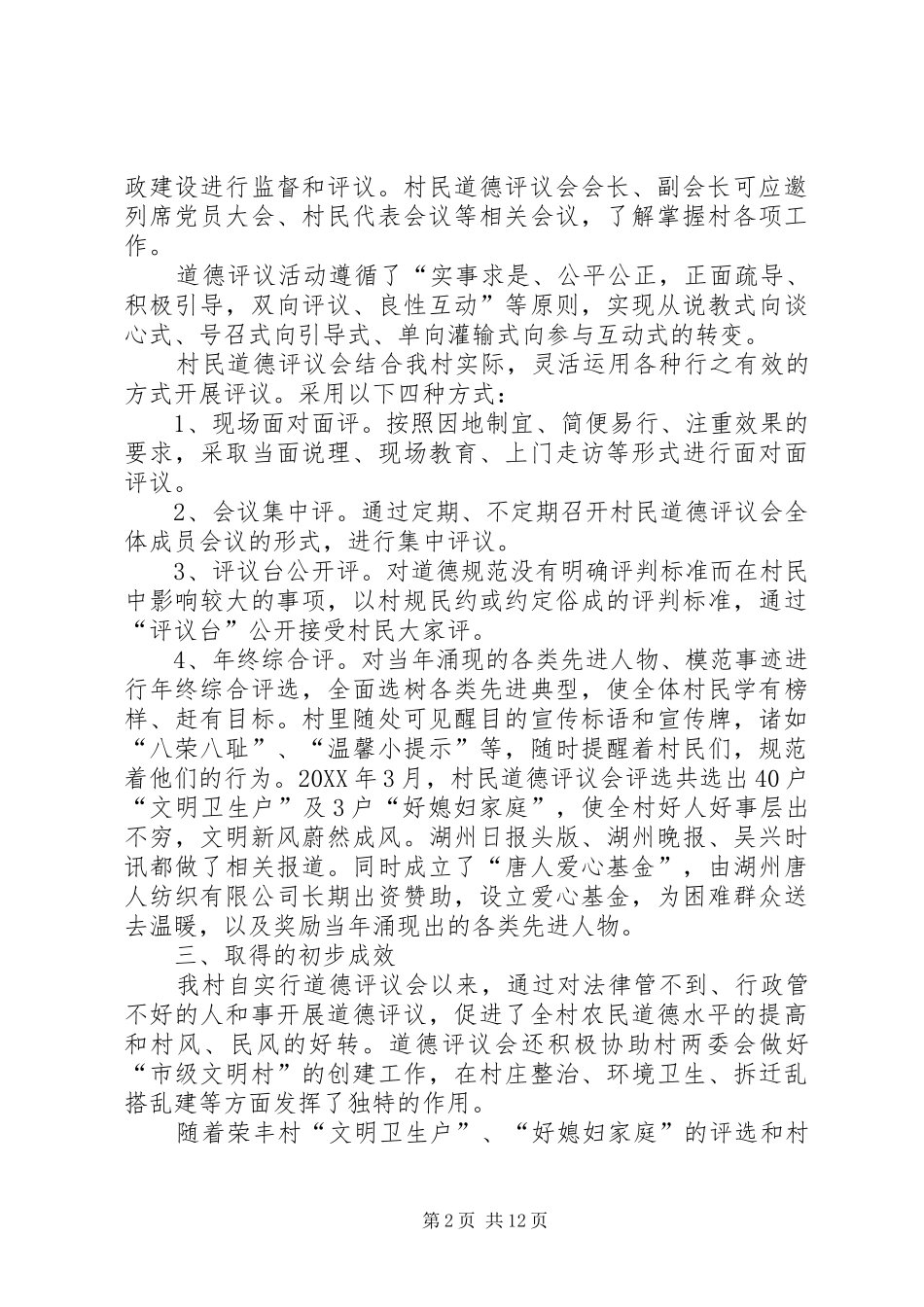 2024年荣丰村道德评议会唱响_第2页