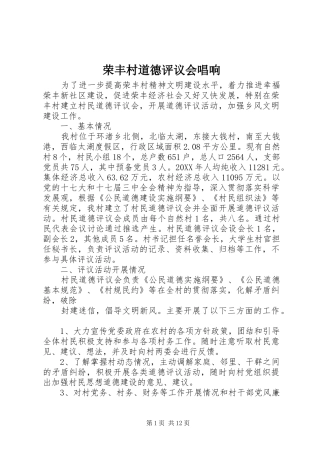 2024年荣丰村道德评议会唱响
