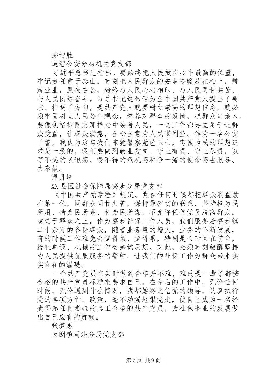 2024年人民警察讲看齐见行动心得体会_第2页