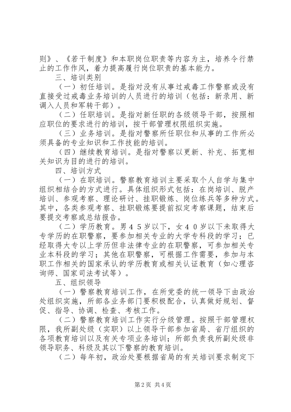2024年人民警察教育培训工作办法_第2页