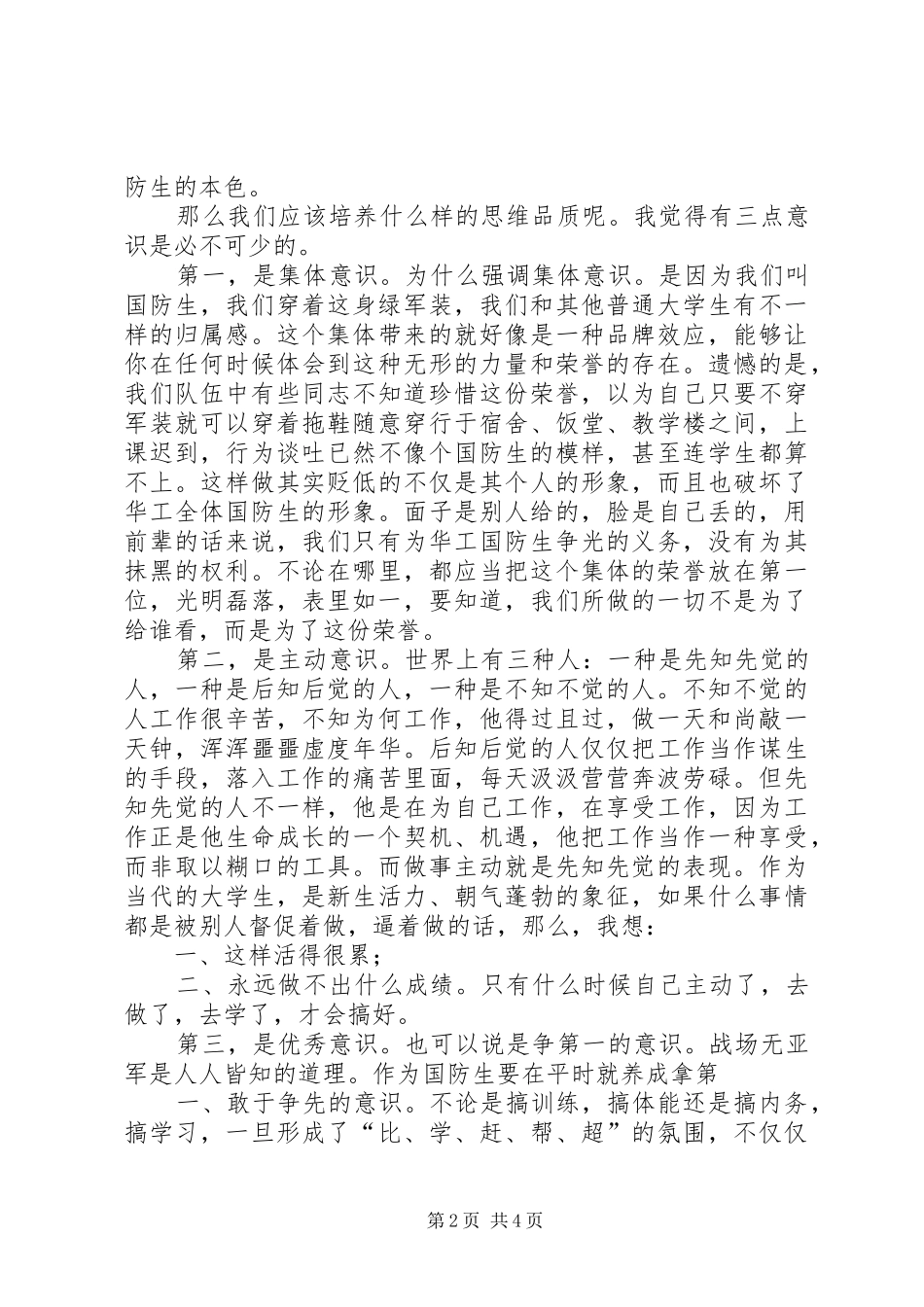 2024年荣宏经验交流会演讲稿_第2页