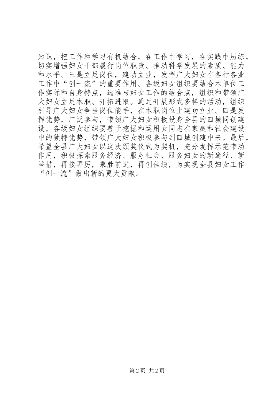 2024年荣获全国巾帼文明岗颁奖仪式上致辞_第2页