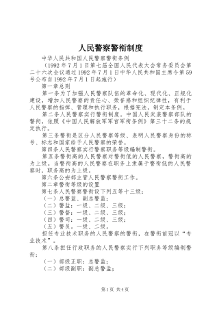 2024年人民警察警衔制度
