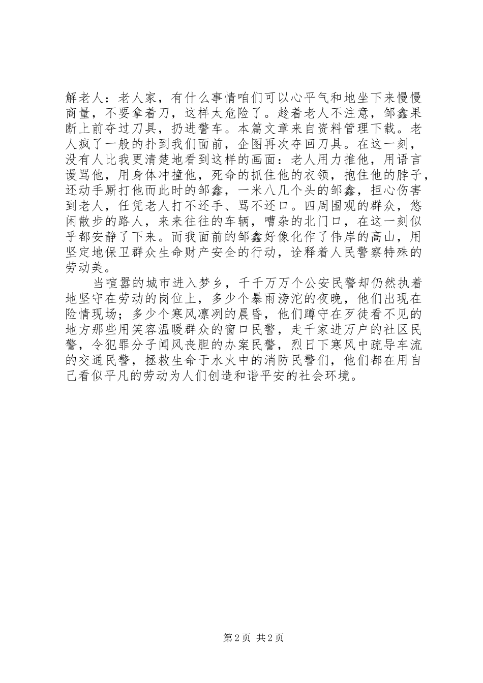 2024年人民警察劳动最光荣演讲稿_第2页