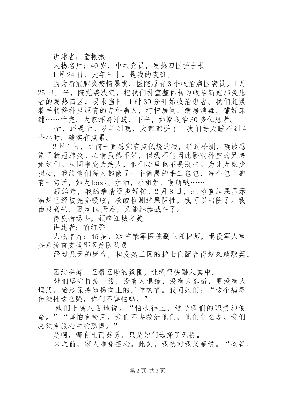 2024年荣军医院的四名医生的战疫优秀事迹_第2页