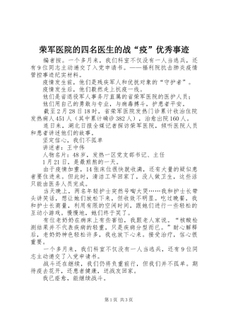2024年荣军医院的四名医生的战疫优秀事迹