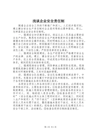 2024年浅谈企业安全责任制