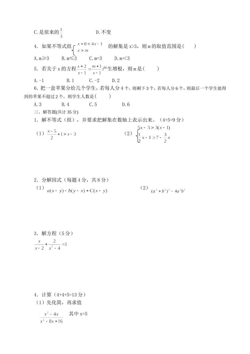 北师大版数学八下期中考试卷及答案_第2页