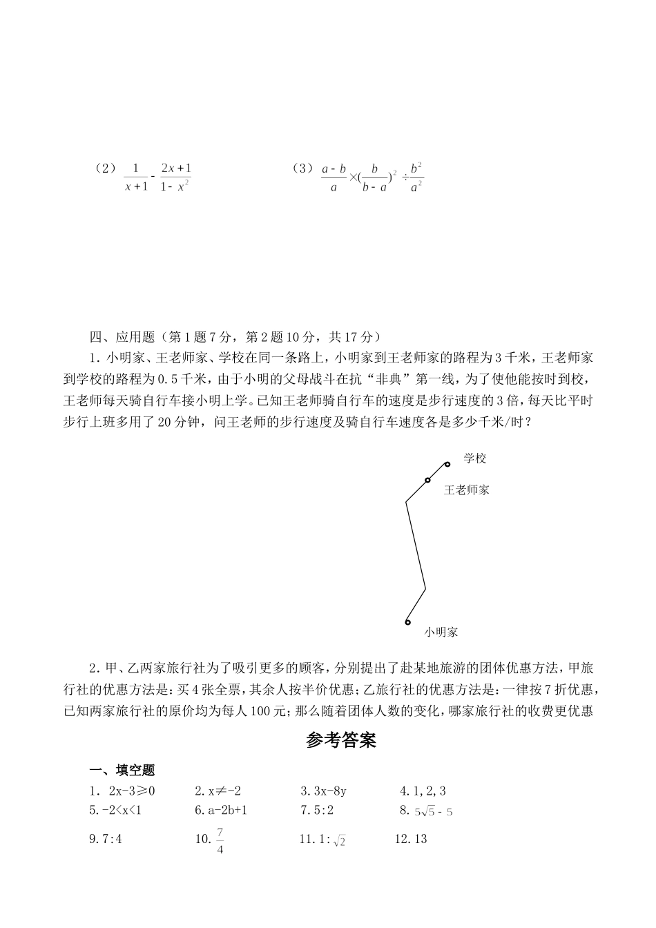 北师大版数学八下期中考试卷及答案_第3页