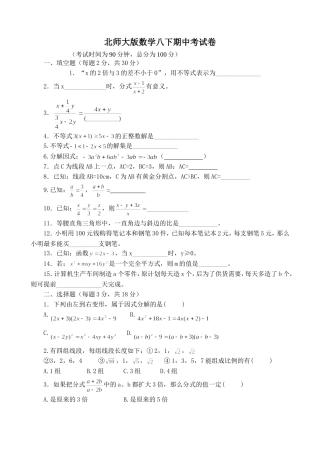 北师大版数学八下期中考试卷及答案