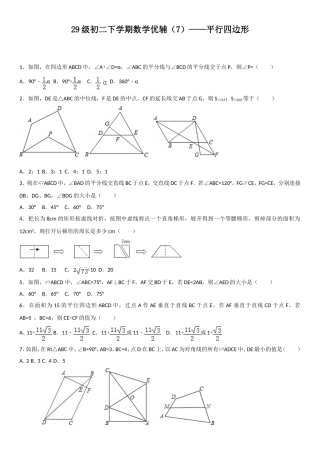 北师大版数学八下优辅(难题培优)(7)