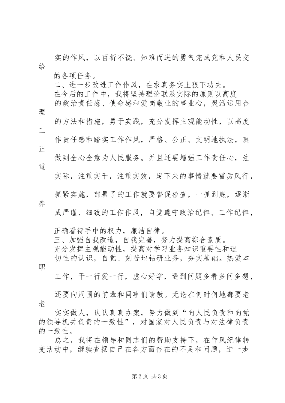 2024年人民警察三个转变心得体会_第2页