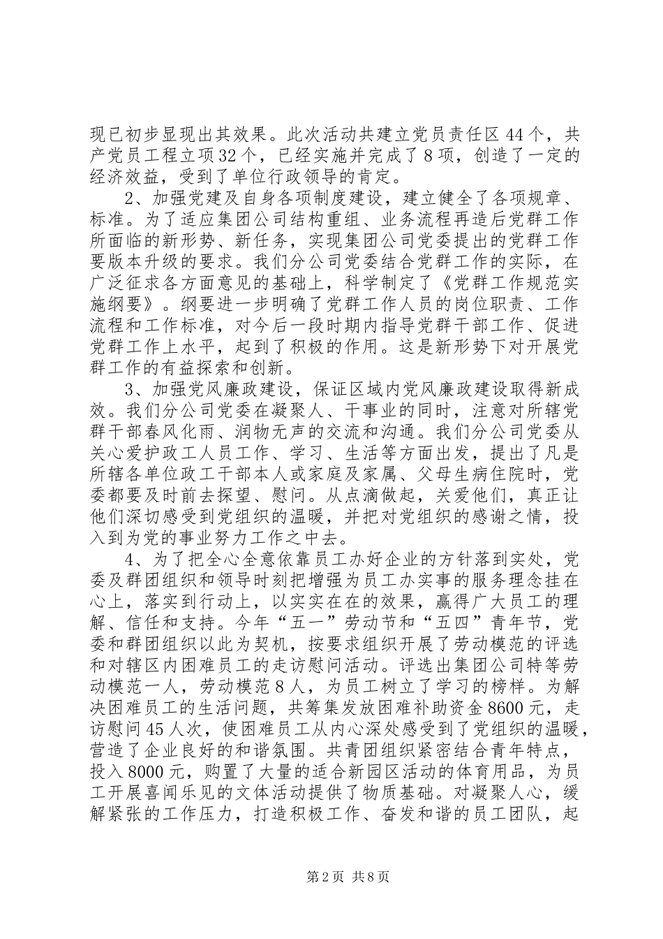 2024年浅谈企业党委工作的以人为本_第2页