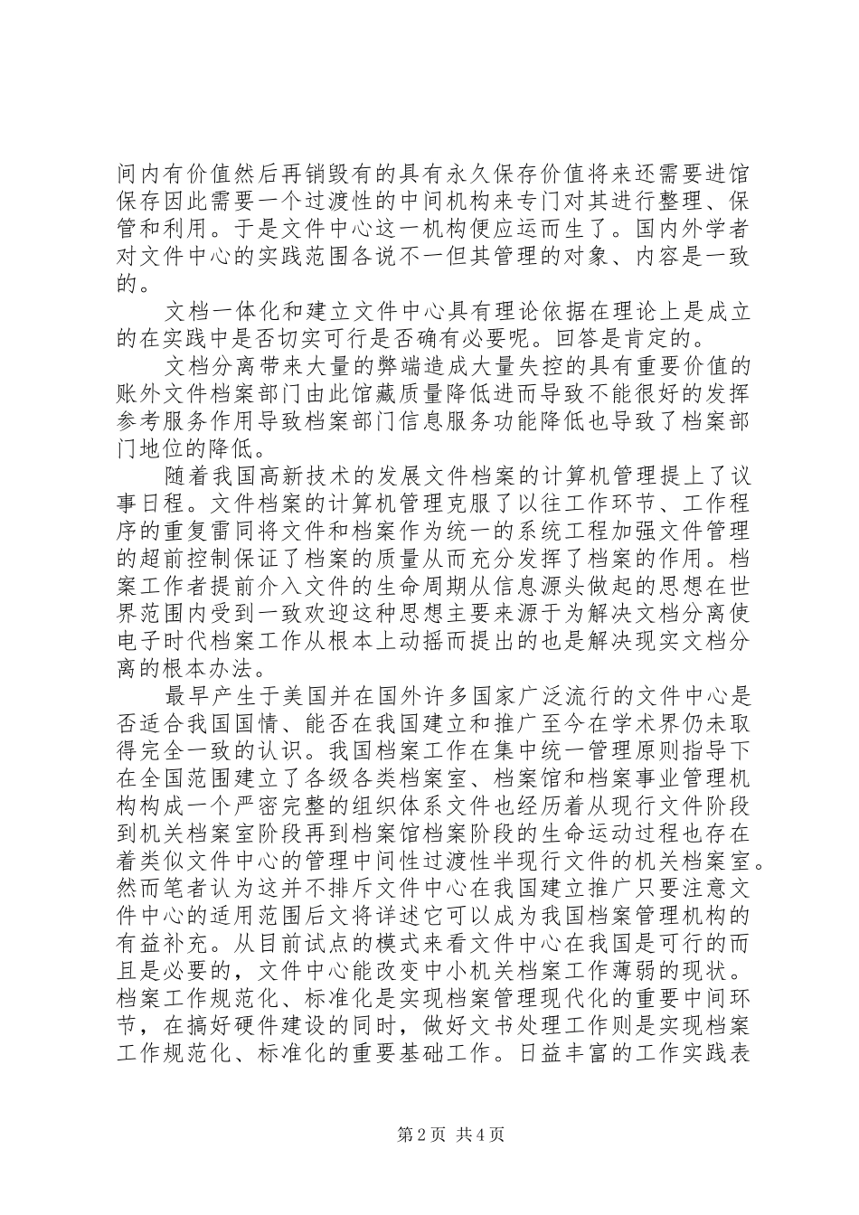 2024年浅谈企业档案工作规范化以及标准化的实施方法_第2页