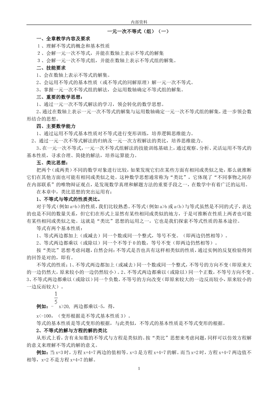 北师大版数学初二下册全部资料_第1页