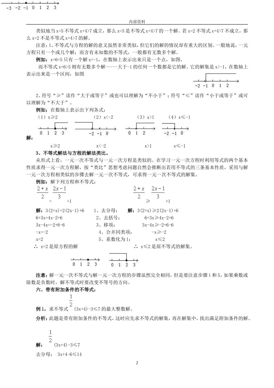 北师大版数学初二下册全部资料_第2页