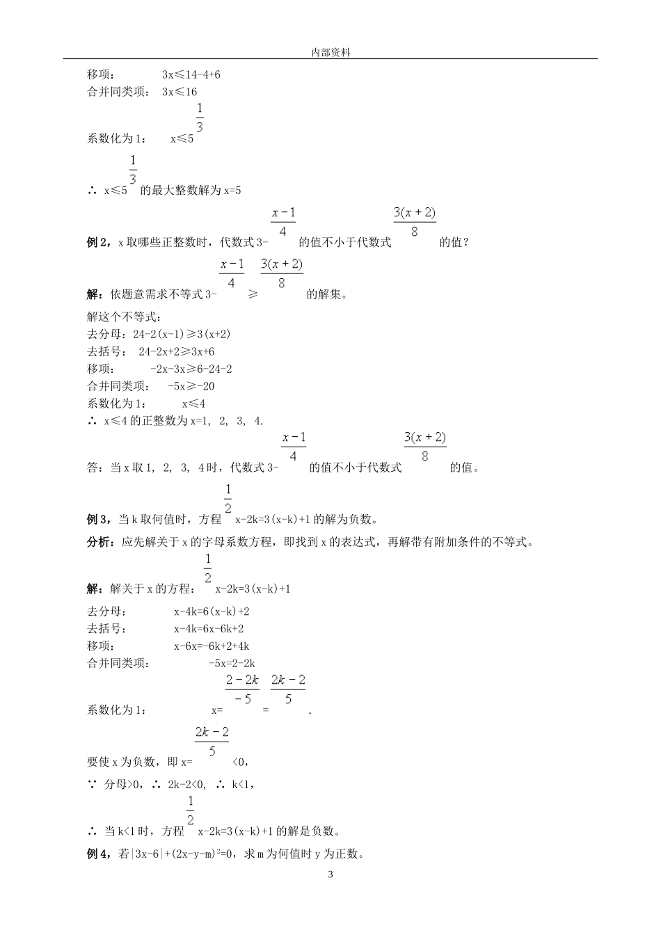 北师大版数学初二下册全部资料_第3页