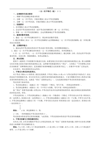 北师大版数学初二下册全部资料