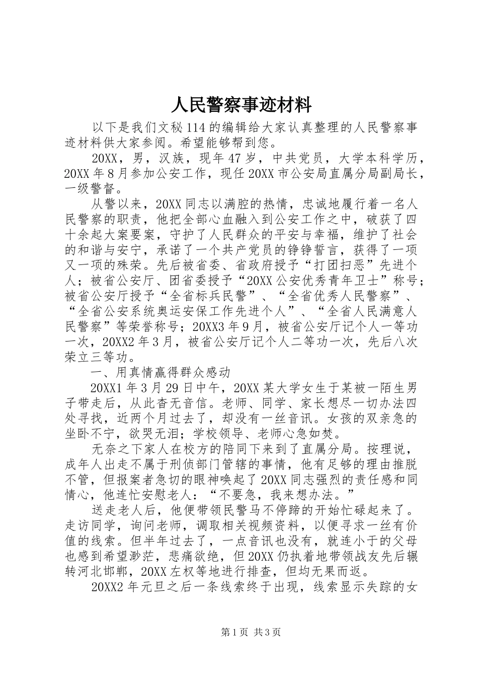 2024年人民警察事迹材料_第1页